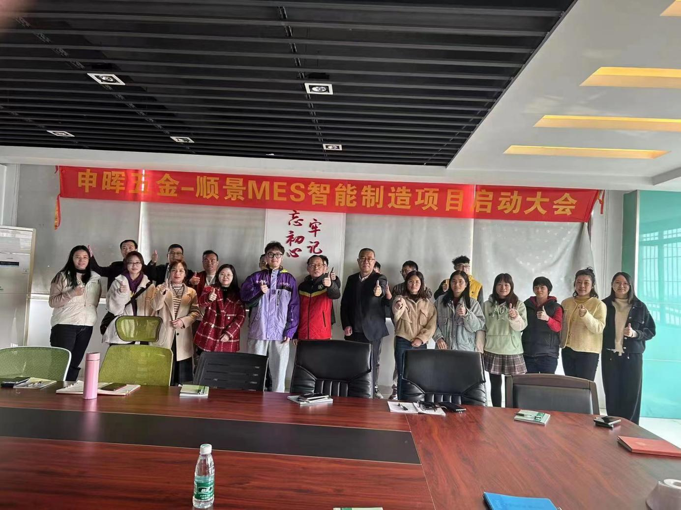 开云集团官网(中国)官方网站 x 申晖MES数字化